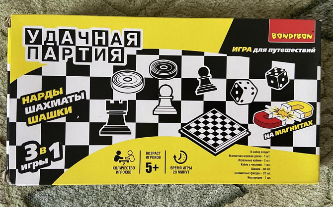 Игра для путешествия 3в1 (шашки, шахматы, нарды)  - изображение 1