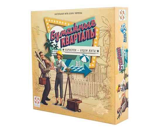 Бумажные кварталы 