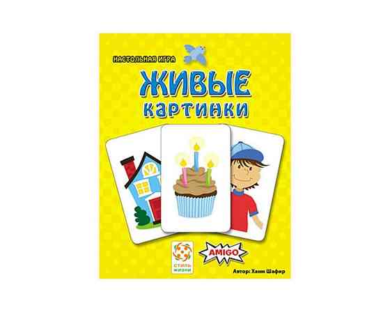 Живые картинки (Schau Mal) 