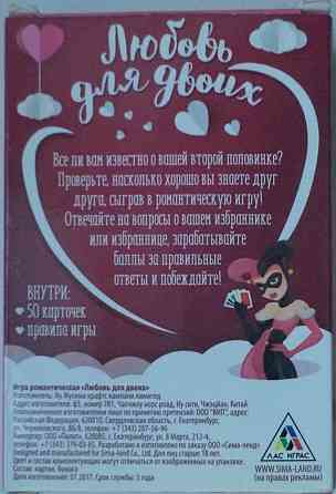 Романтическая игра «Любовь для двоих» 