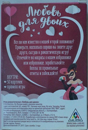 Романтическая игра «Любовь для двоих»  - изображение 2