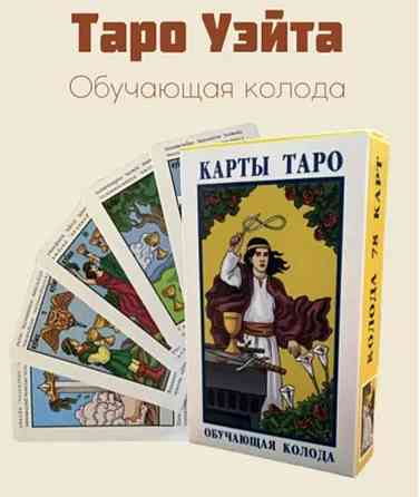 Карты таро 