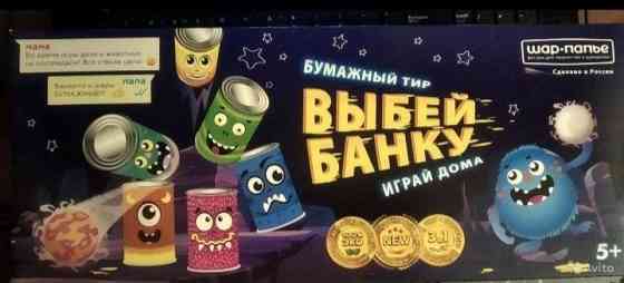 настольная игра "выбей банку" 