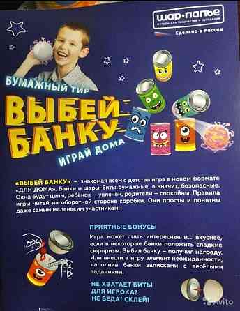 настольная игра "выбей банку" 