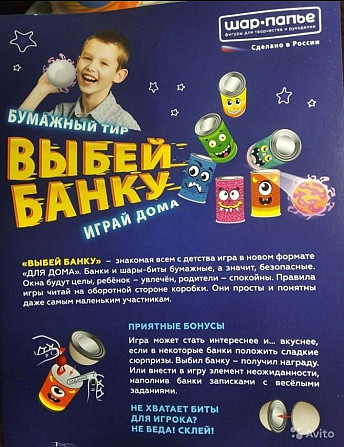 настольная игра "выбей банку"  - изображение 4