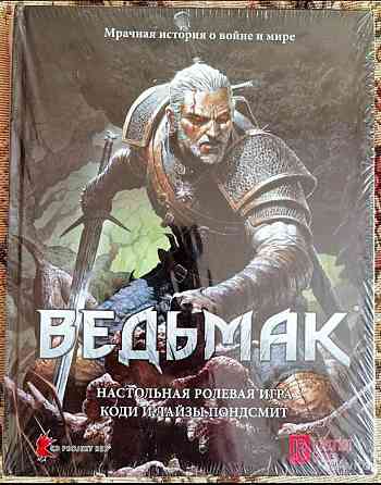 Ведьмак настольная Игра настольная ролевая новая 