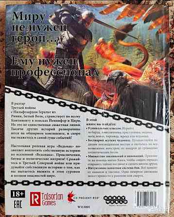 Ведьмак настольная Игра настольная ролевая новая 