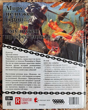 Ведьмак настольная Игра настольная ролевая новая  - изображение 2
