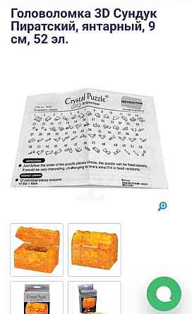 3д сундук,головоломка-пазл 