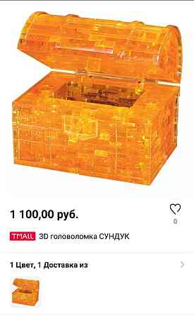 3д сундук,головоломка-пазл 