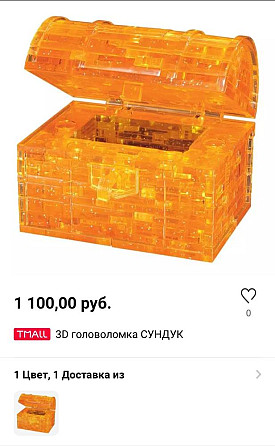 3д сундук,головоломка-пазл  - изображение 2