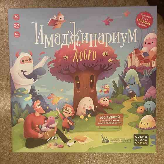 Иммаджинариум Добро 