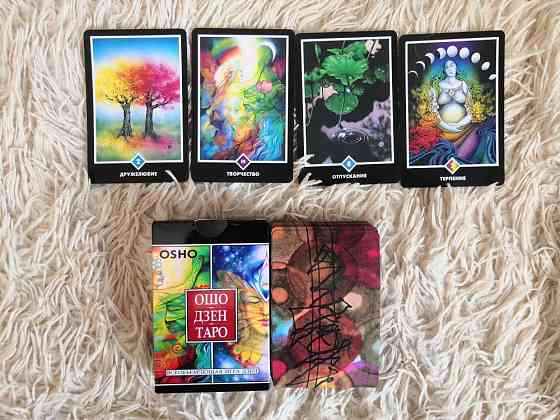 Карты Таро 