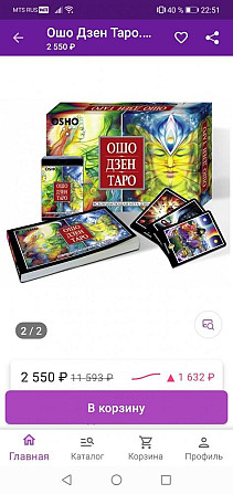 Карты Таро  - изображение 4