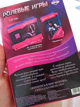 Ролевая игра 