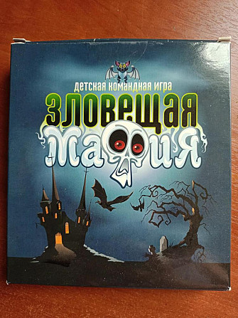 Настольная игра мафия  - изображение 1