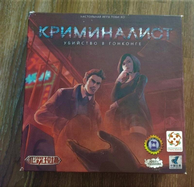 Настольная игра "Криминалист"  - изображение 1
