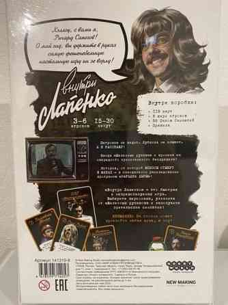 Настольная игра «Внутри Лапенко» 