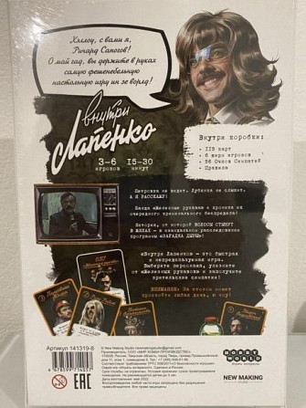 Настольная игра «Внутри Лапенко»  - изображение 2
