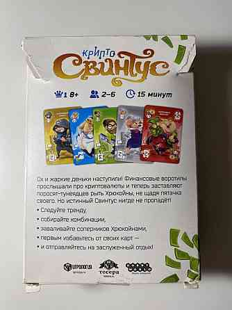 Свинтус настольная игра 
