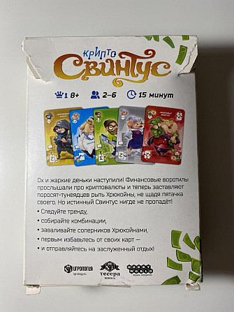 Свинтус настольная игра  - изображение 2