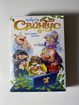Свинтус настольная игра  - изображение 1