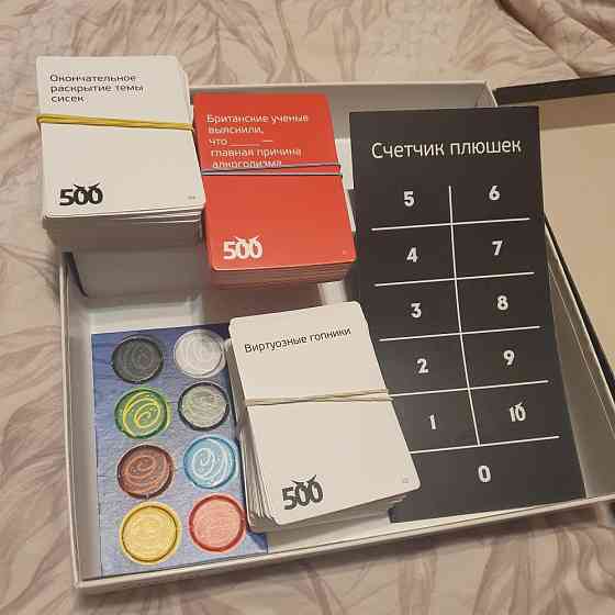 500 вредных карт 