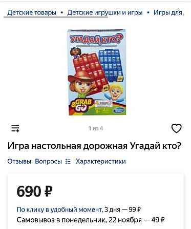 Угадай, кто?(6+) 