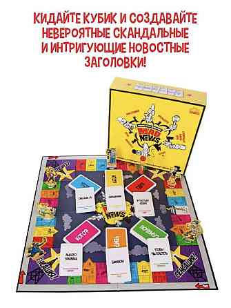 Настольная игра mad news 
