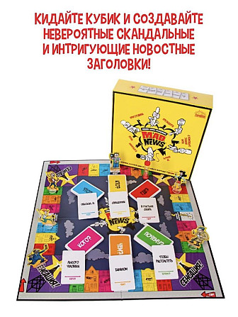 Настольная игра mad news  - изображение 1