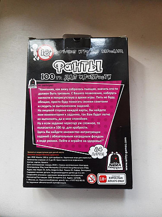 Карточная игра "Фанты. 100 гр для храбрости" 18+  - изображение 3