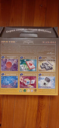 Продам игру "Магия фокусов с Амаяком Акопяном"  - изображение 2