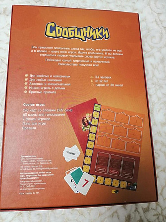Настольная игра Сообщники  - изображение 3