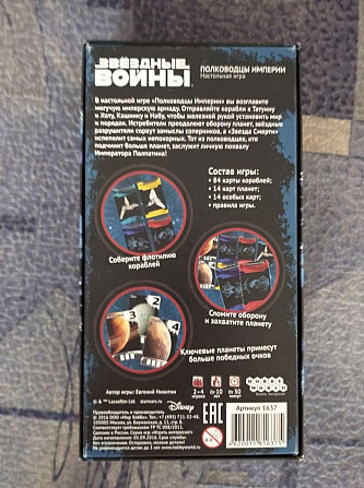 Настольная игра Звёздные войны: Полководцы Империи  - изображение 2