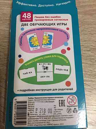 Занимательные карточки «Рыбка»правописание парных 