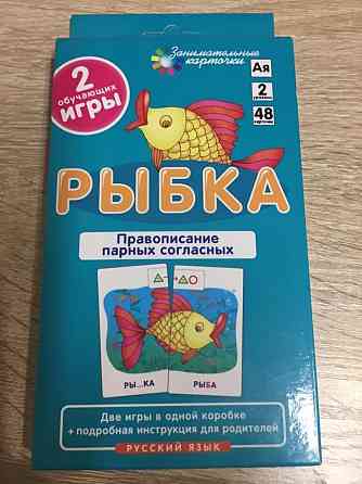 Занимательные карточки «Рыбка»правописание парных 