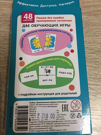 Занимательные карточки «Рыбка»правописание парных  - изображение 2