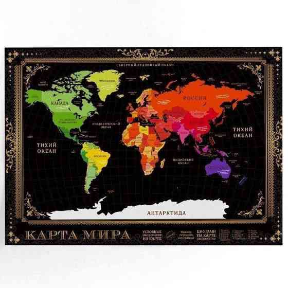 Карта со скретч-слоем в тубусе - Карта мира, 70х50 