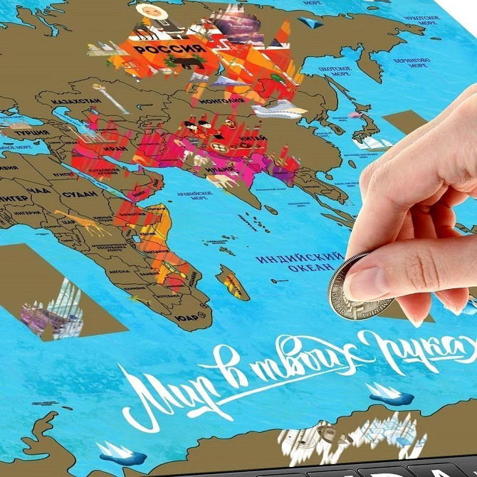 Карта мира со скретч-слоем Мир в твоих руках новый  - изображение 2