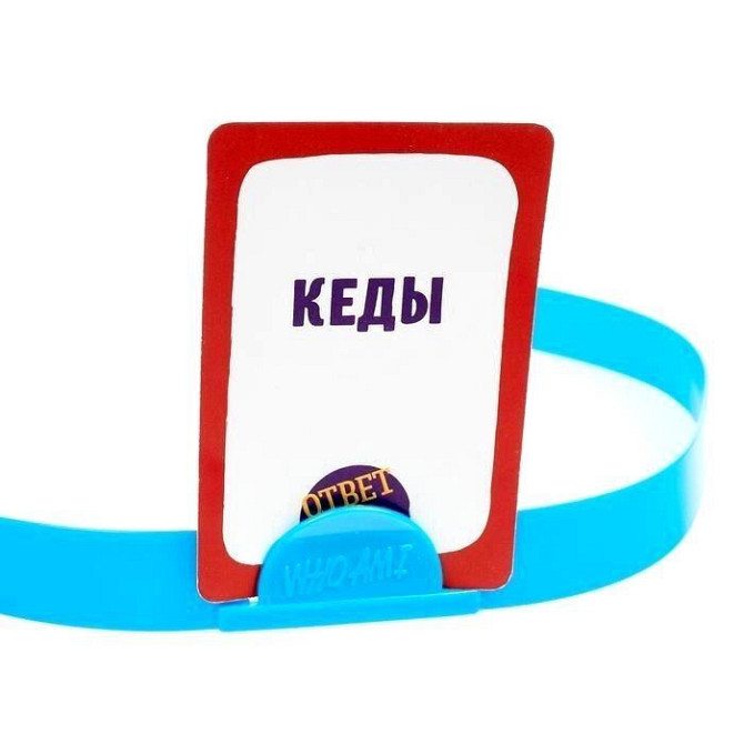 Настольная игра на угадывание слов «Ответ на лбу»  - изображение 1