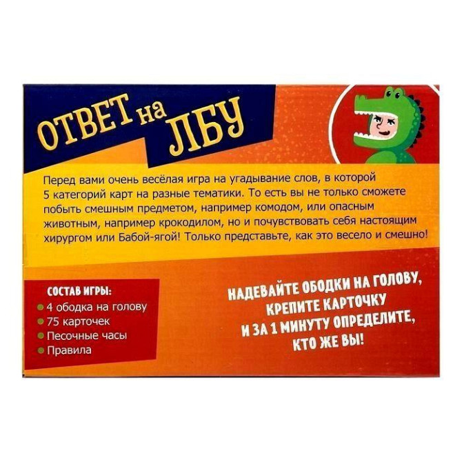 Настольная игра на угадывание слов «Ответ на лбу»  - изображение 2