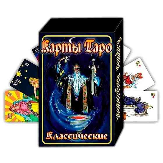 Карты Таро классическое гадальные, 78 карт, 6х9 см 