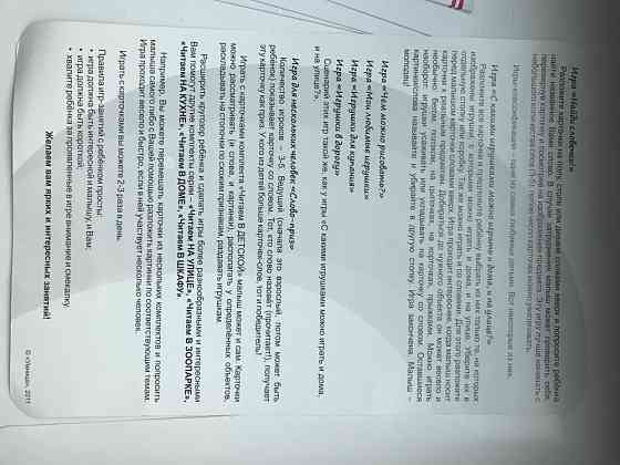 Развивающая игра для детей 