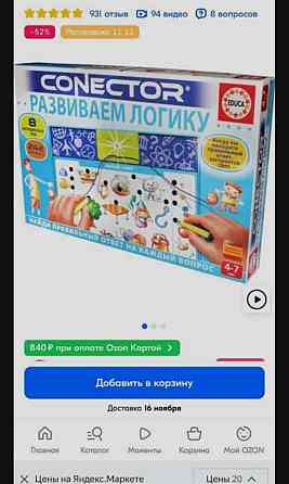 Настольная игра 