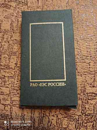 Карты игральные редкие РАО "ЕЭС РОССИИ" 