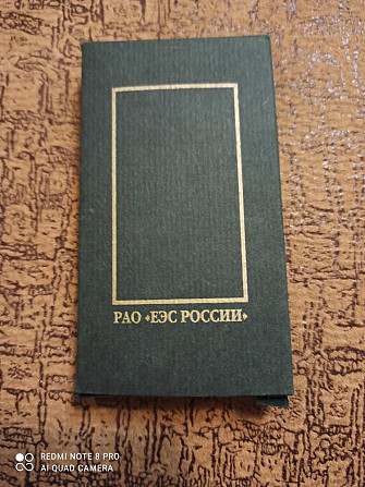 Карты игральные редкие РАО "ЕЭС РОССИИ"  - изображение 1