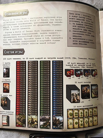 Карточная игра Мир Танков World of Tanks новая  - изображение 3