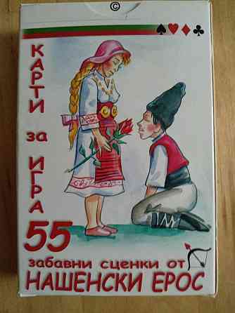 Карты игральные. Болгария. 