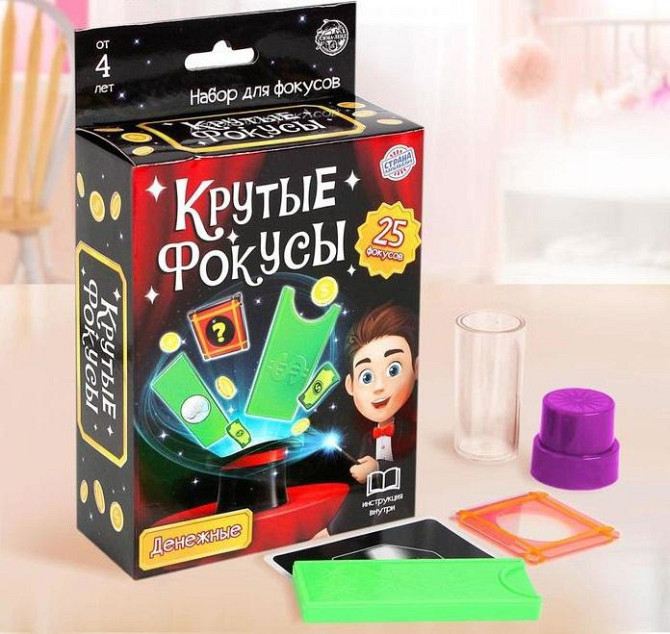 Игровой набор «Крутые фокусы» 25 шт.  - изображение 1