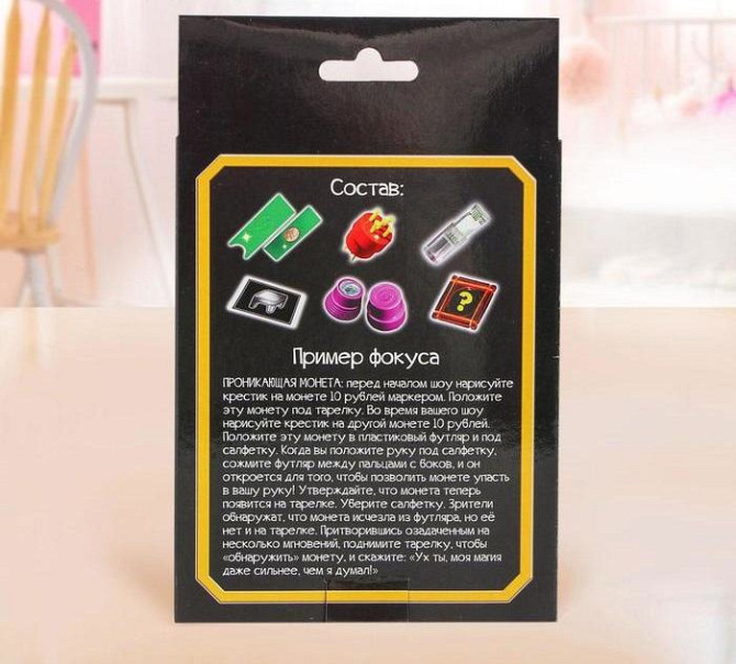 Игровой набор «Крутые фокусы» 25 шт.  - изображение 3